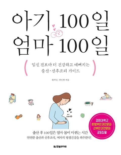 아기 100일 엄마 100일 표지 이미지