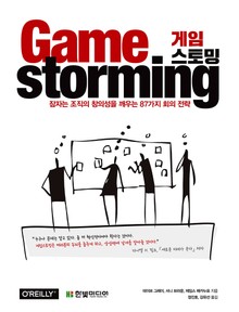 게임스토밍
