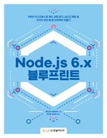 Node.js 6.x 블루프린트