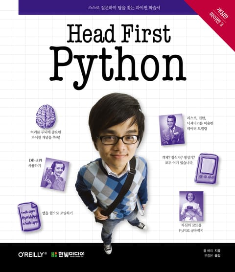 개정판 | Head First Python 표지 이미지