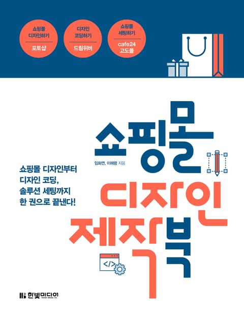 쇼핑몰 디자인 제작 북 표지 이미지