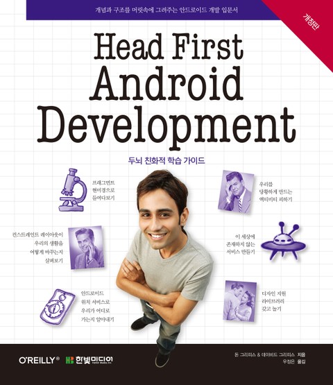 Head First Android Development 표지 이미지