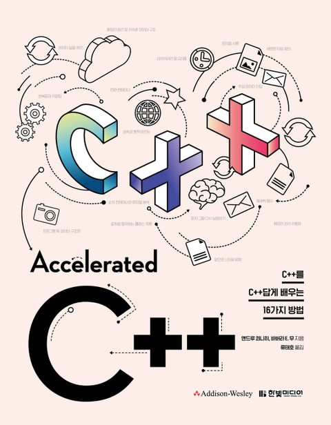 Accelerated C++ 표지 이미지