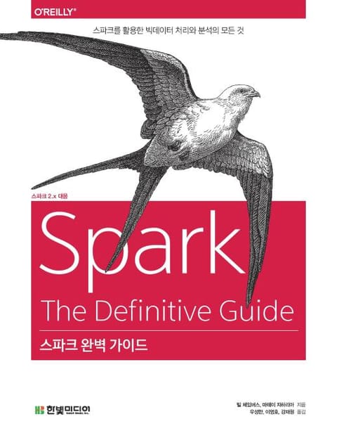 스파크 완벽 가이드 표지 이미지