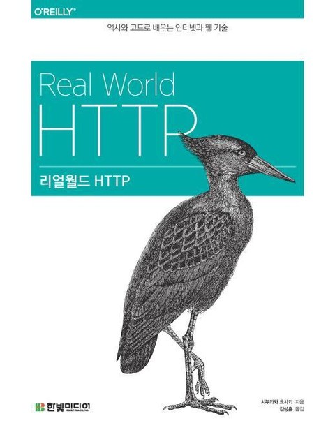 리얼월드 HTTP 표지 이미지