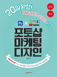 포토샵 마케팅 디자인