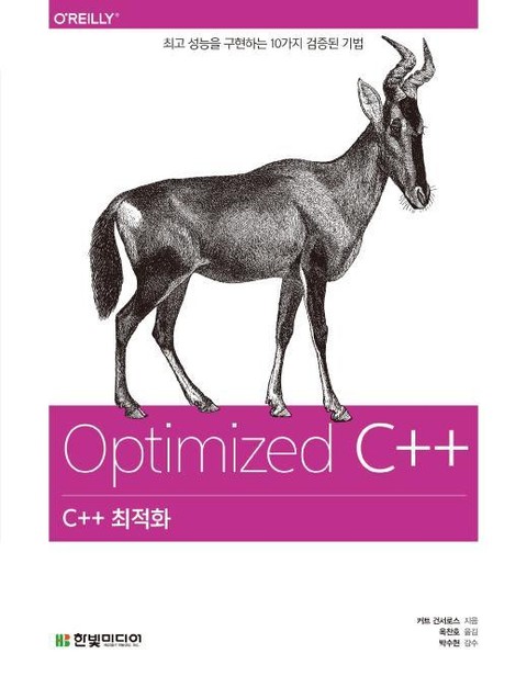 C++ 최적화 표지 이미지