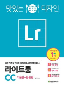 맛있는 디자인 라이트룸 CC