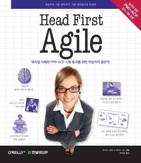 Head First Agile 표지 이미지