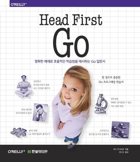 Head First Go 표지 이미지