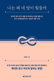 나는 왜 네 말이 힘들까