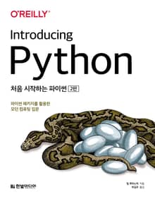 처음 시작하는 파이썬(2판)