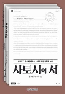 사토시의 서