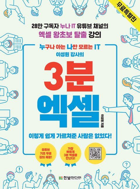 [체험판] 3분 엑셀 표지 이미지