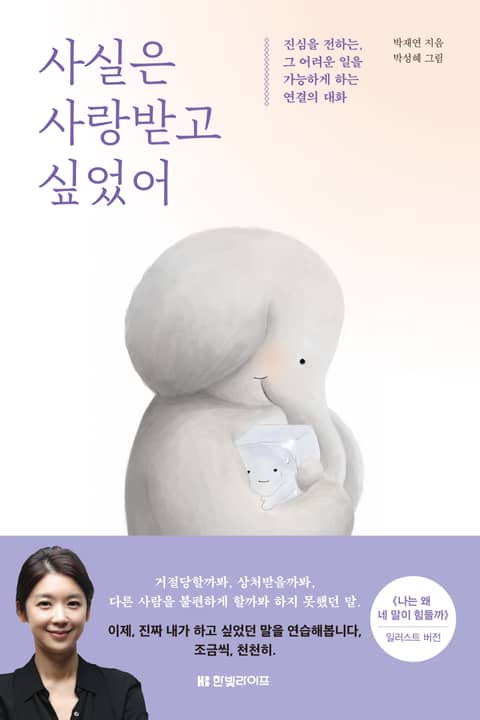 사실은 사랑받고 싶었어 표지 이미지