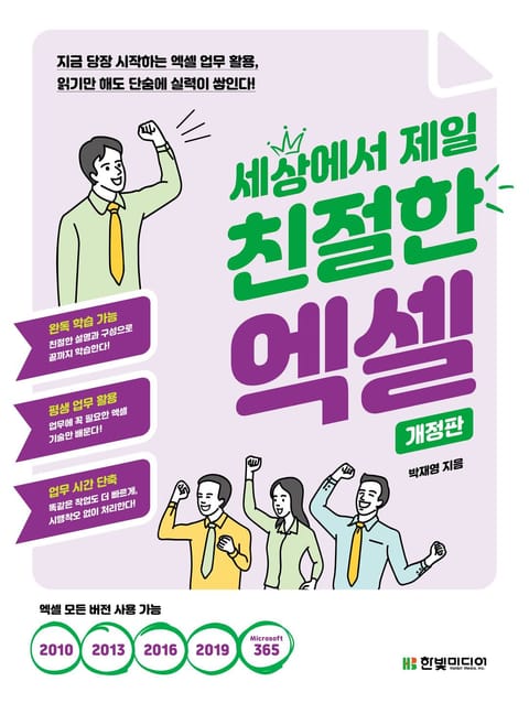 개정판 | 세상에서 제일 친절한 엑셀 표지 이미지