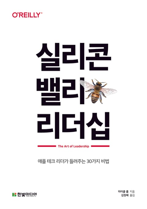 실리콘밸리 리더십 표지 이미지