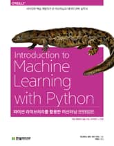 개정판｜파이썬 라이브러리를 활용한 머신러닝 표지 이미지