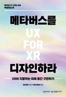 메타버스를 디자인하라