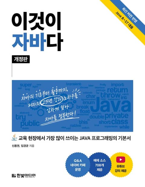 개정판｜이것이 자바다 표지 이미지