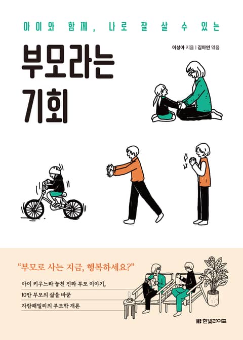 부모라는 기회 표지 이미지