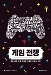 게임 전쟁