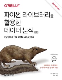 개정판 | 파이썬 라이브러리를 활용한 데이터 분석 3판