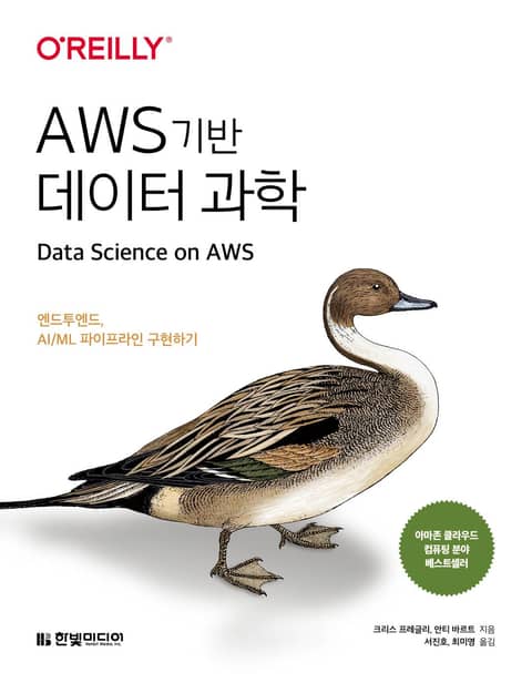 AWS 기반 데이터 과학 표지 이미지