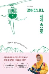 걸어갑니다, 세계 속으로 표지 이미지