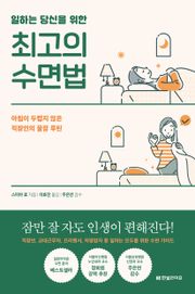 일하는 당신을 위한 최고의 수면법