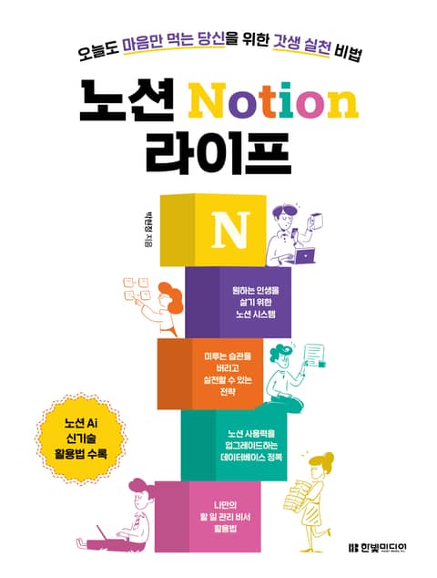 노션 Notion 라이프 표지 이미지