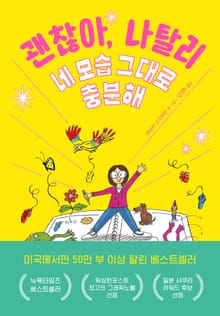 괜찮아, 나탈리 1