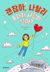 괜찮아, 나탈리 2 표지 이미지