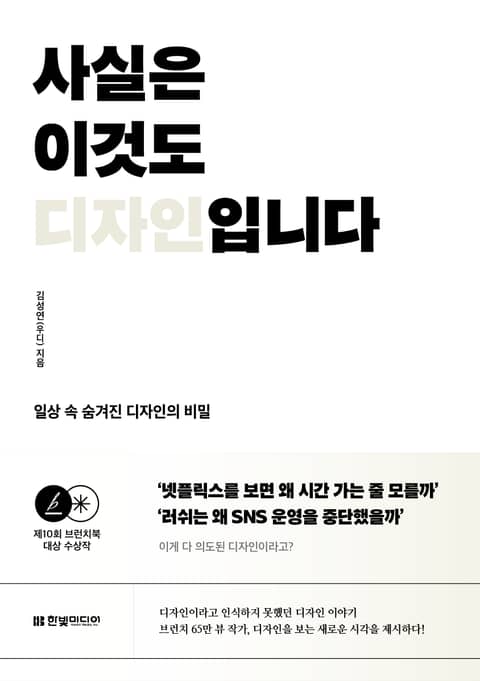 사실은 이것도 디자인입니다 표지 이미지