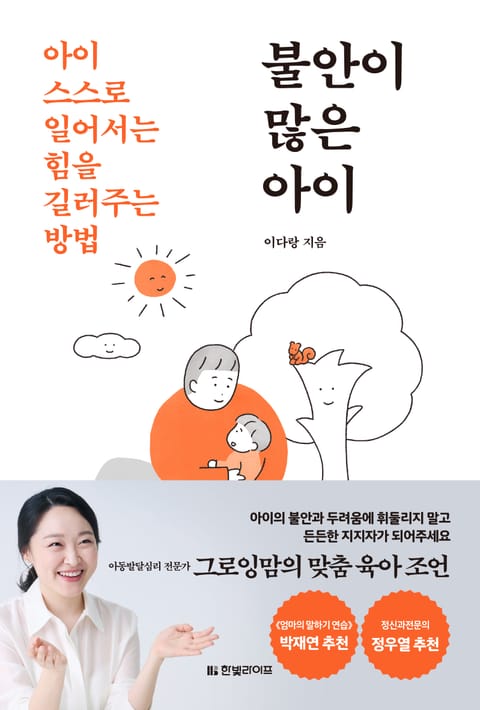 불안이 많은 아이 표지 이미지