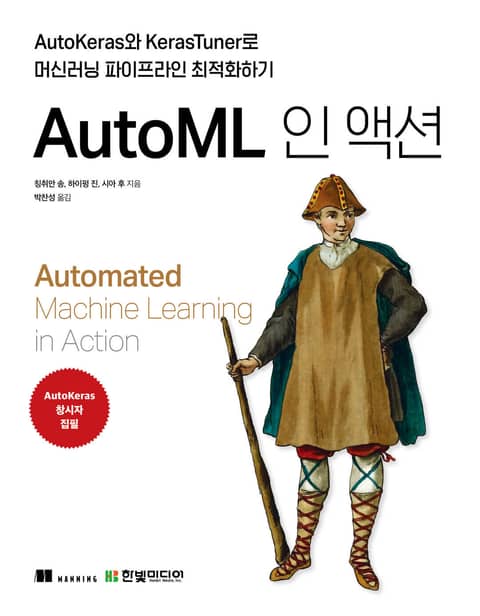 AutoML 인 액션 표지 이미지