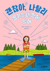 괜찮아, 나탈리 3 표지 이미지