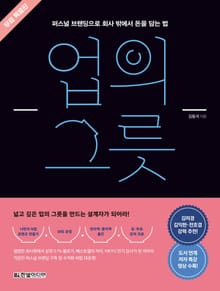 [무료 특별판] 업의 그릇