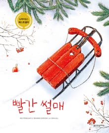 빨간 썰매