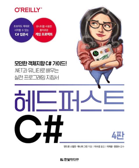 개정판 | 헤드 퍼스트 C# 표지 이미지