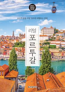 리얼 포르투갈 2024~2025