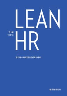 LEAN HR