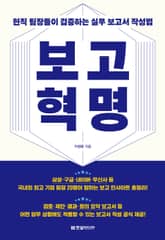 보고 혁명 표지 이미지