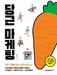 당근 마케팅