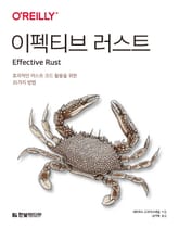 이펙티브 러스트 표지 이미지