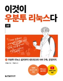 개정판 | 이것이 우분투 리눅스다