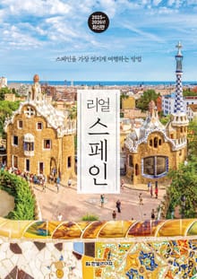 리얼 스페인 2025~2026
