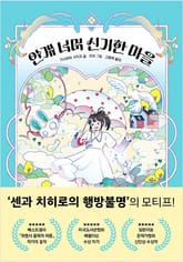 안개 너머 신기한 마을 표지 이미지