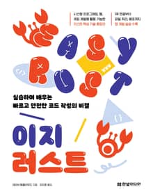 이지 러스트