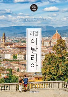 리얼 이탈리아 2025~2026